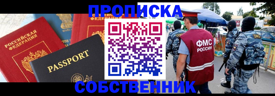 прописка поиск в Чусовом