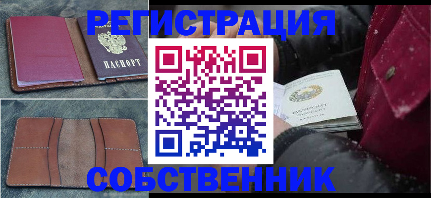 прописка в Чусовом