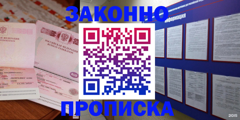 прописка для работы в Чусовом