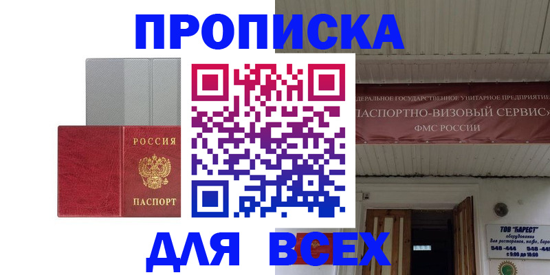 прописка гарантия в Чусовом