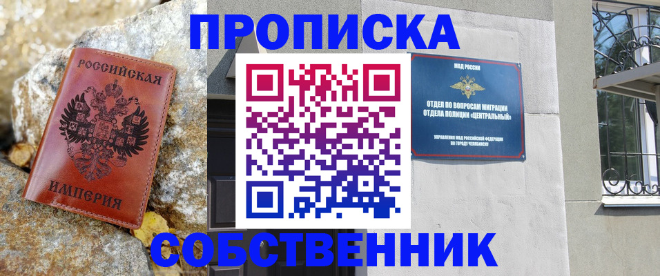 временная регистрация недорого в Чусовом